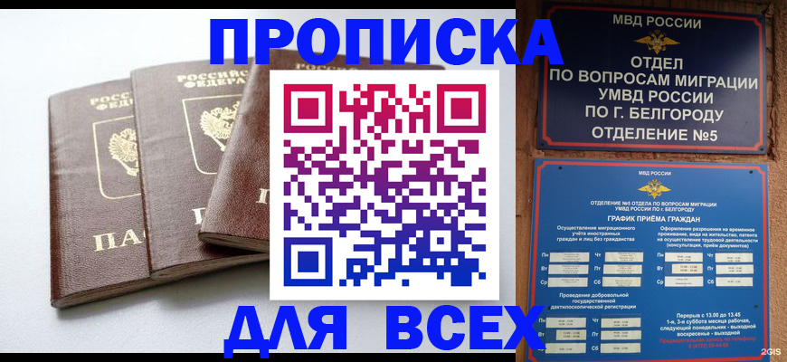 прописка в Пыть-Яхе